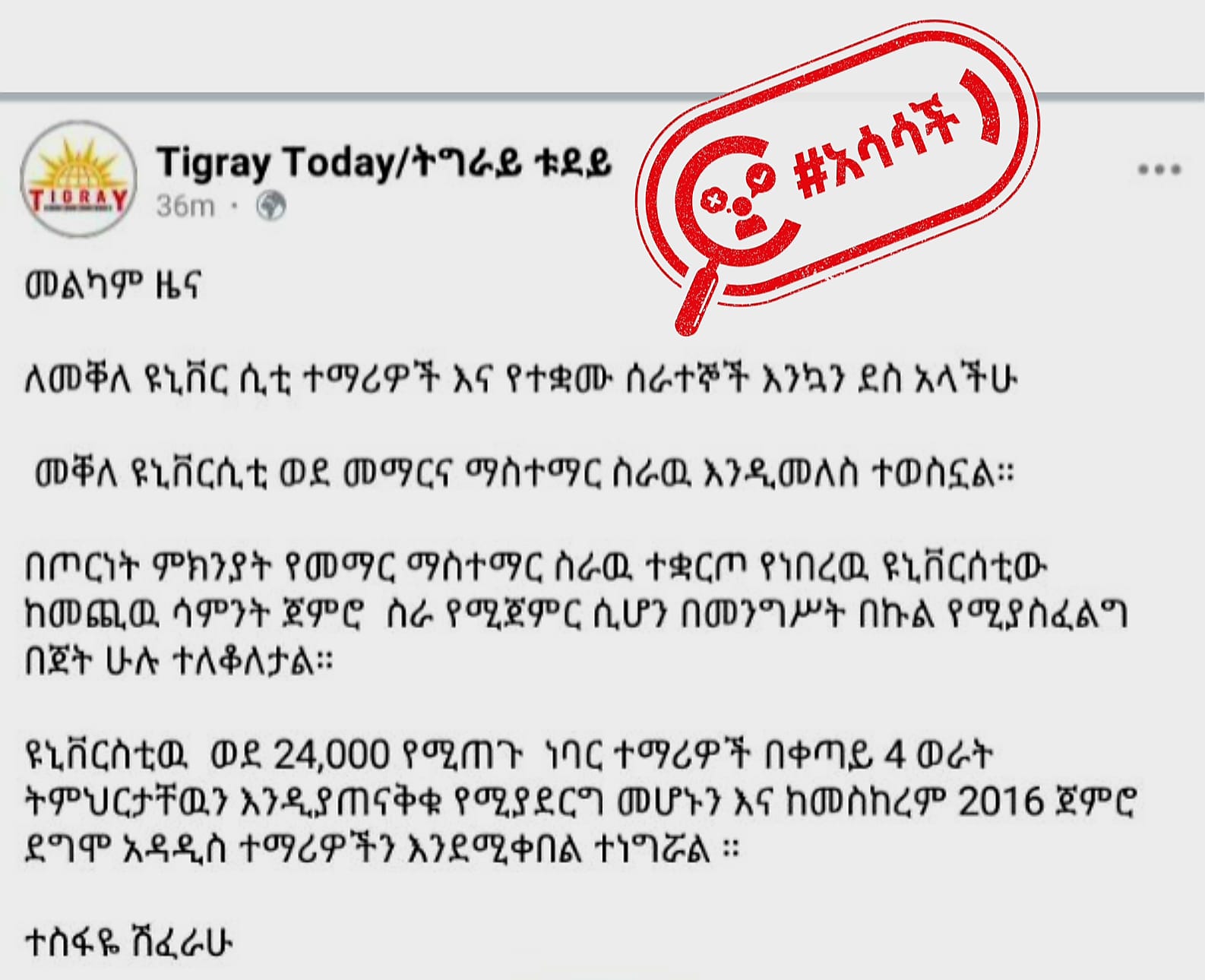 "The news that Mekelle University will start operations next week is false" - Mekelle University