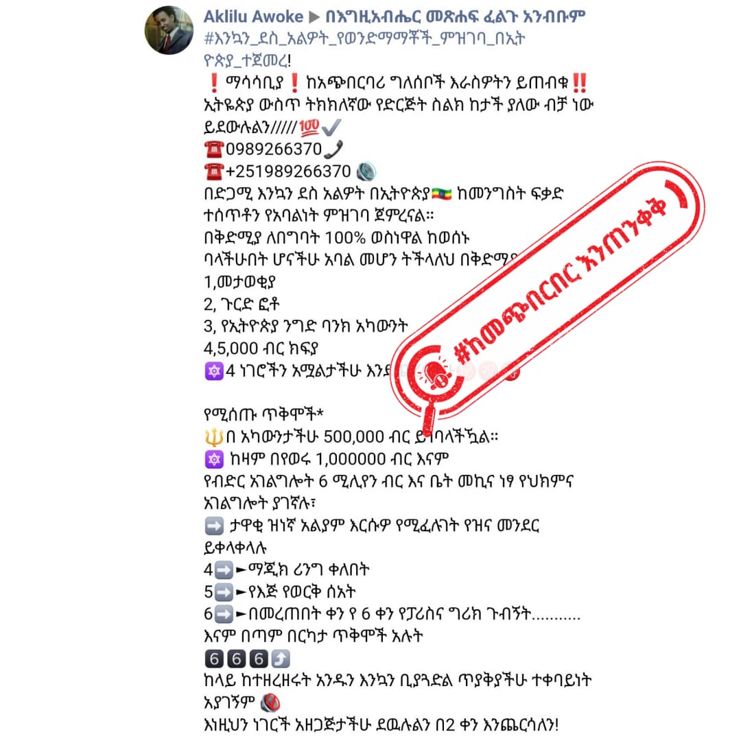 A unique act of fraud that has been seen recently using the Internet and related digital communication methods