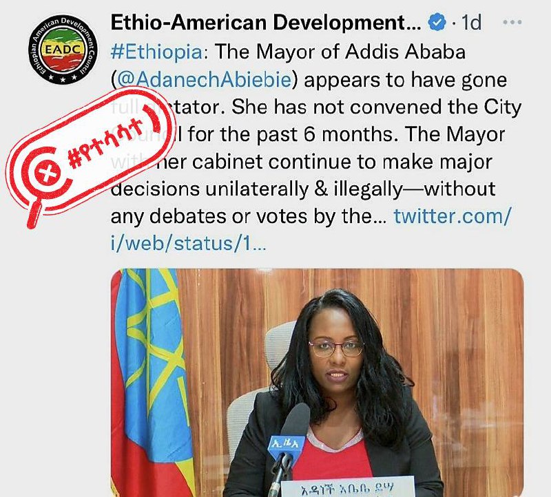 ኢትዮ-አሜሪካን ዴቨለፕመንት ካውንስል በአዲስ አበባ ከተማ ምክር ቤት ጉባዔ ዙርያ ያሰራጨው የተሳሳተ መረጃ