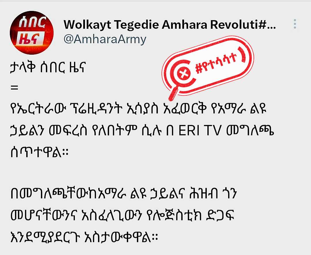 Eritreas president hasn’t commented about ASF