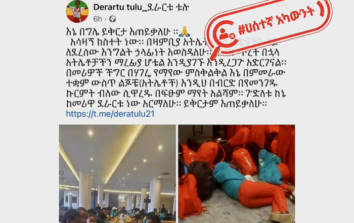fake-facebook-page-impersonating-ethiopian-athletics-federation-president-derartu-tulu-ደራርቱ-ቱሉ