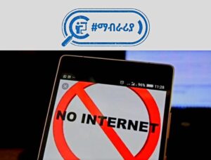 msg520963512-10933 internet disruption in Amhara region