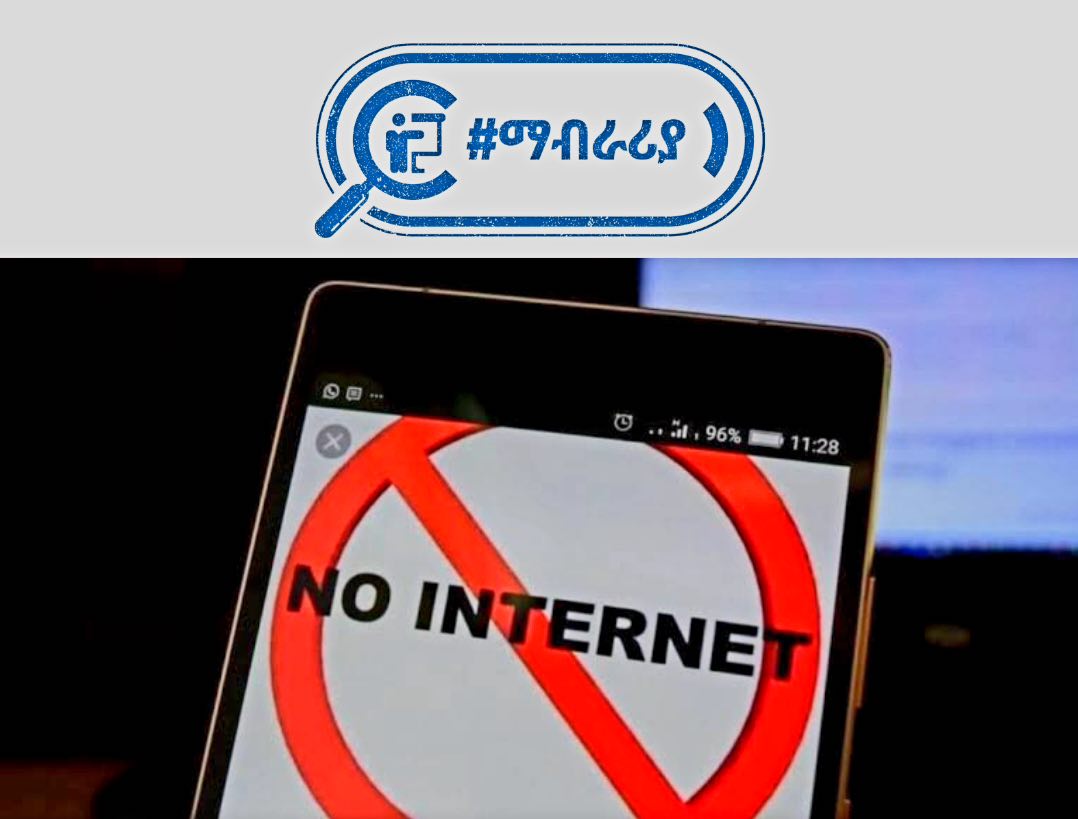 internet disruption in Amhara region