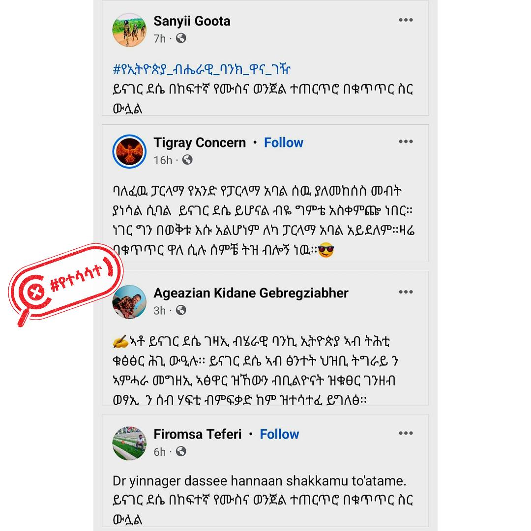 false information claiming that ex governor of national bank of ethiopia Dr Yinager Dessie is arrested