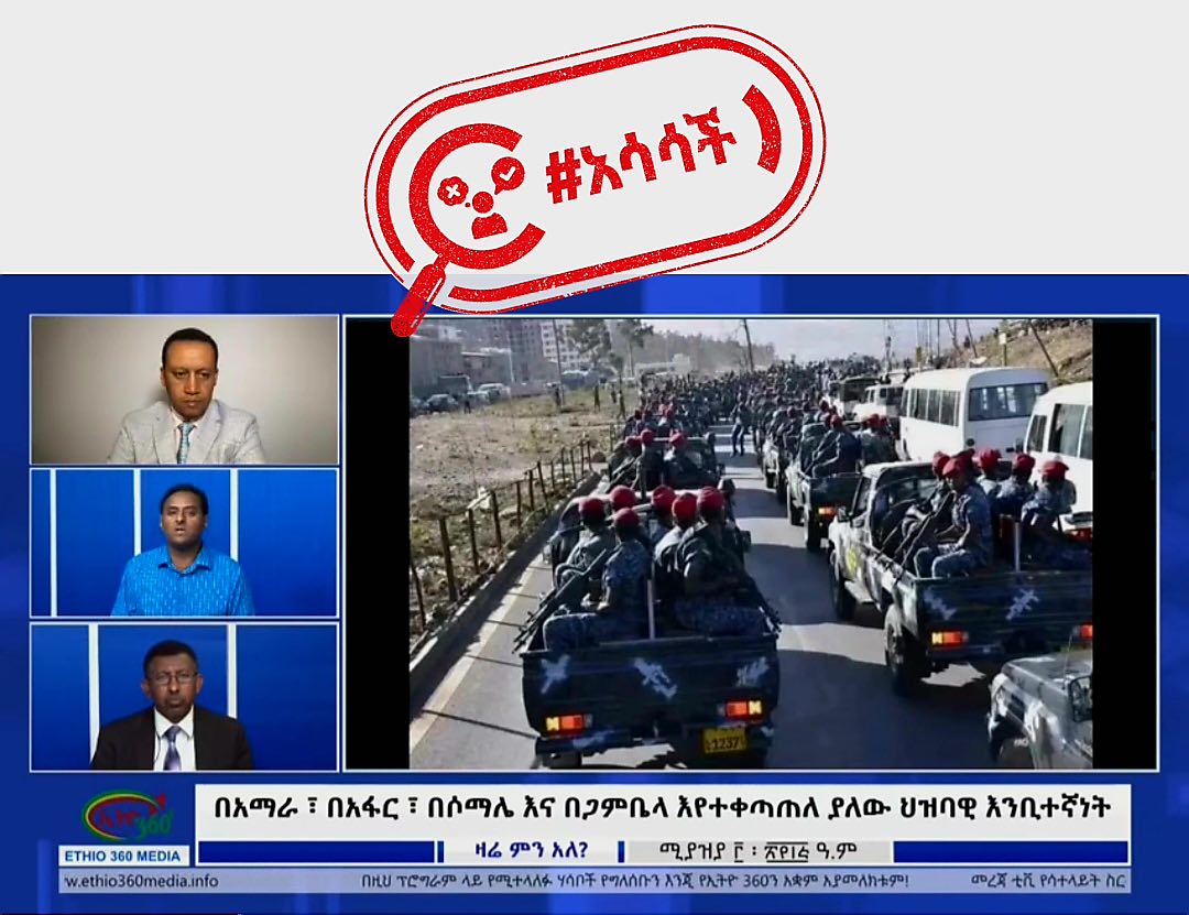 image shared out of context by Ethio 360 media