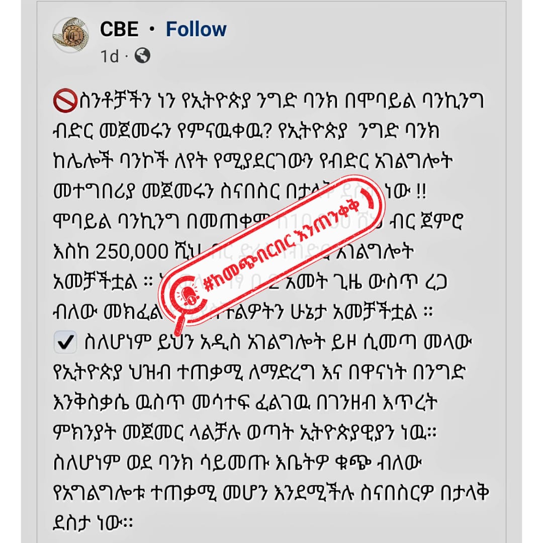 Commercial bank of Ethiopia scam alert