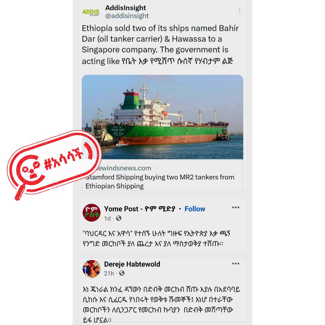 misleading information claiming the covert sale of Bahir Dar and Hawassa ships