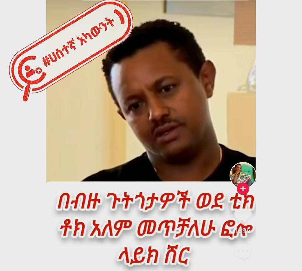 fake tiktok accounts impersonating artist tewodros kassahun teddy afro