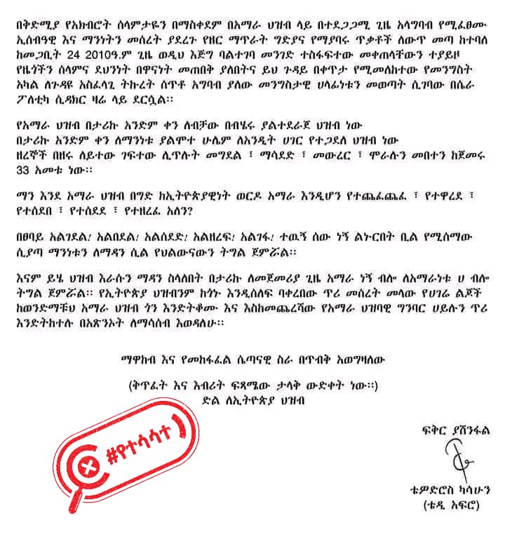 A fake letter circulating under the name of artist Teddy Afro addressing current affairs in Ethiopia
