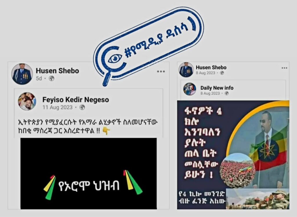 2837deb6-6c9f-4954-927a-f016d5a1794b Facebook accounts opened in the name of Assistant Commissioner Hussain Shibo