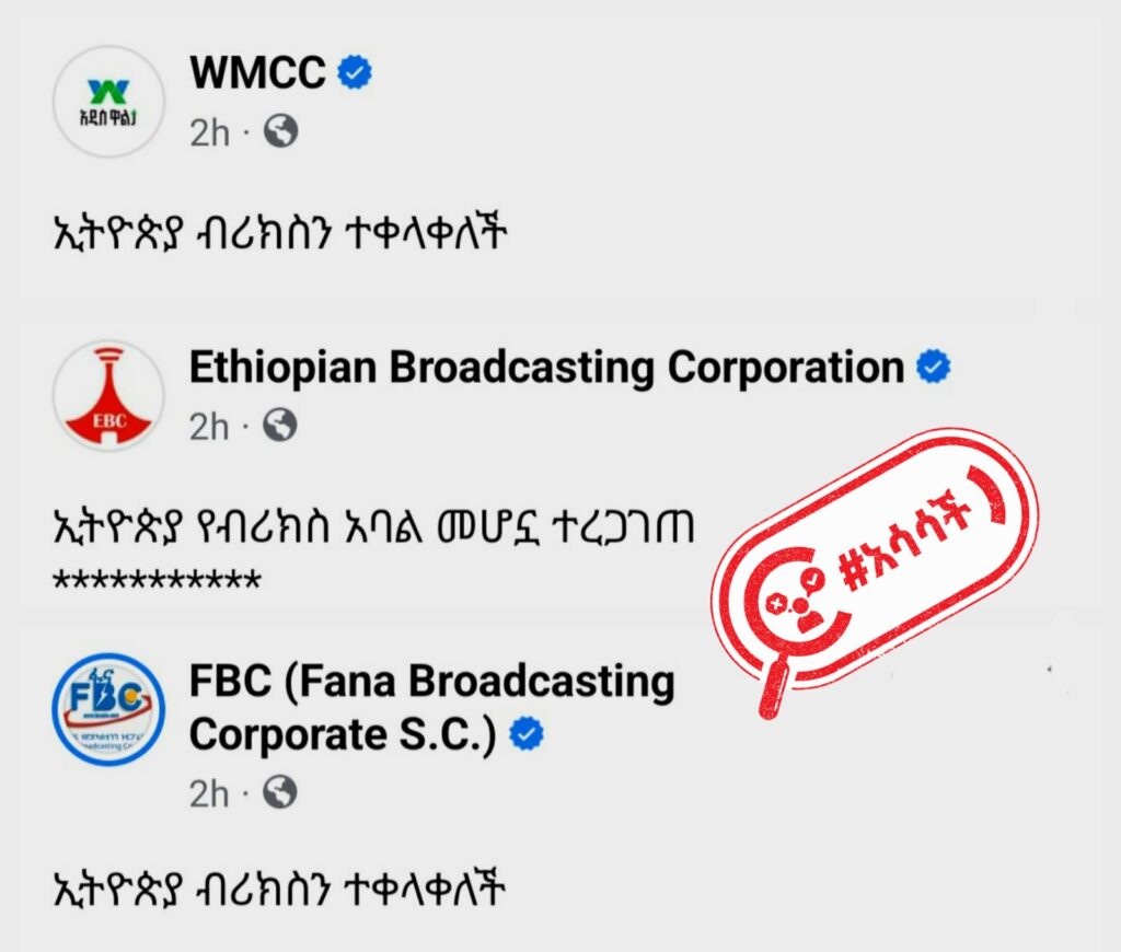 5c606d23-ac9f-4bc2-a419-d28ffe776233 BRICKS requested Ethiopia to join the group