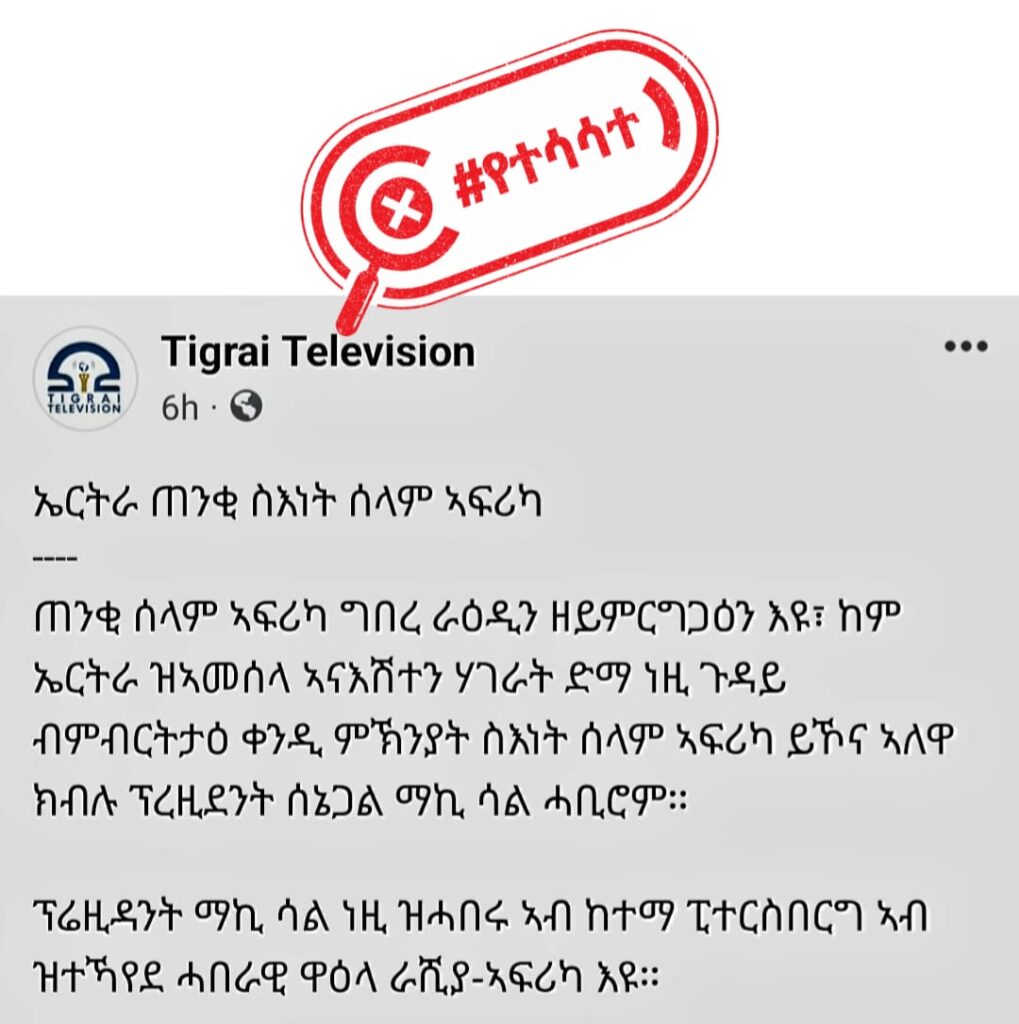 The President of Senegal did not mention Eritrea in his remark during Russia-Africa summit