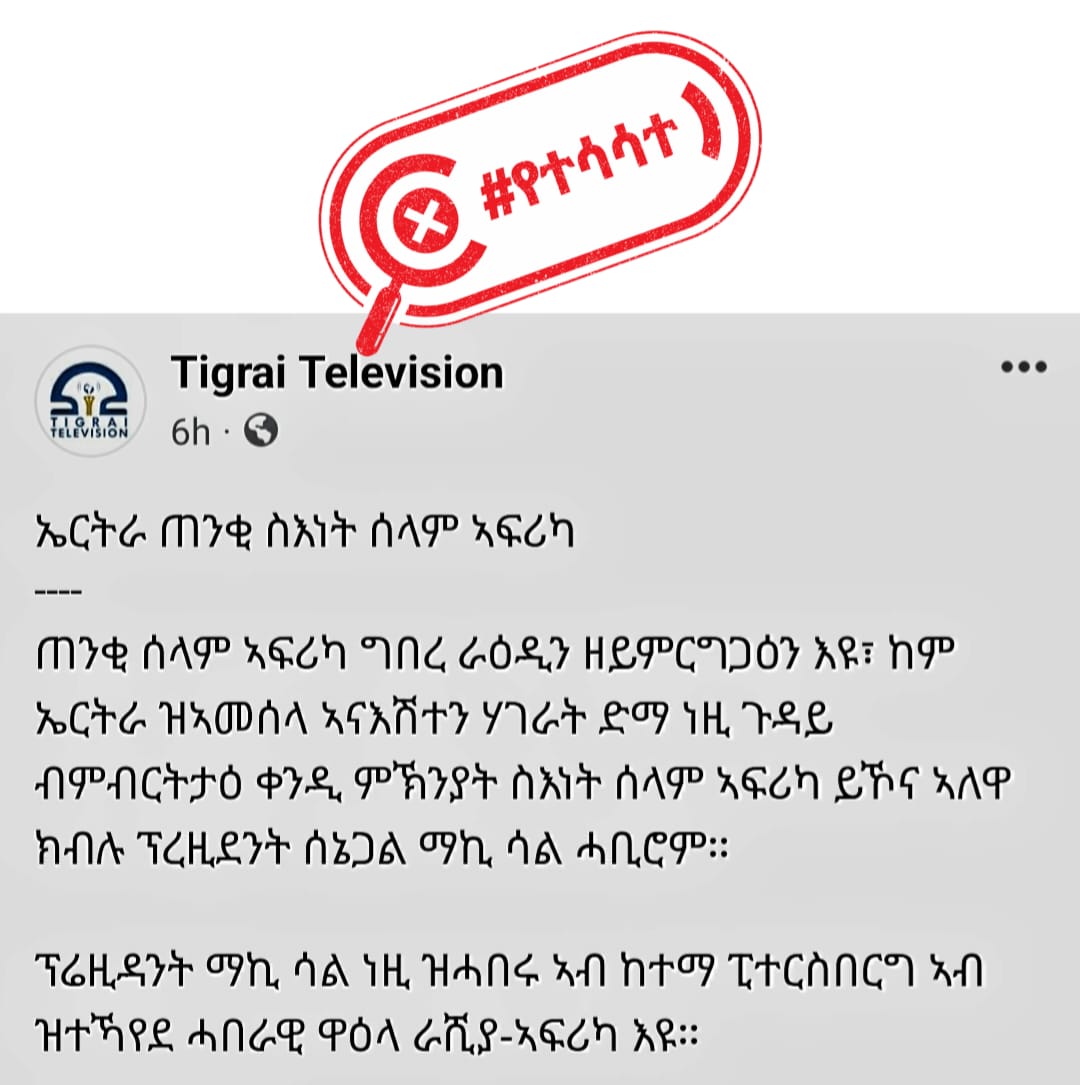 The President of Senegal did not mention Eritrea in his remark during Russia-Africa summit