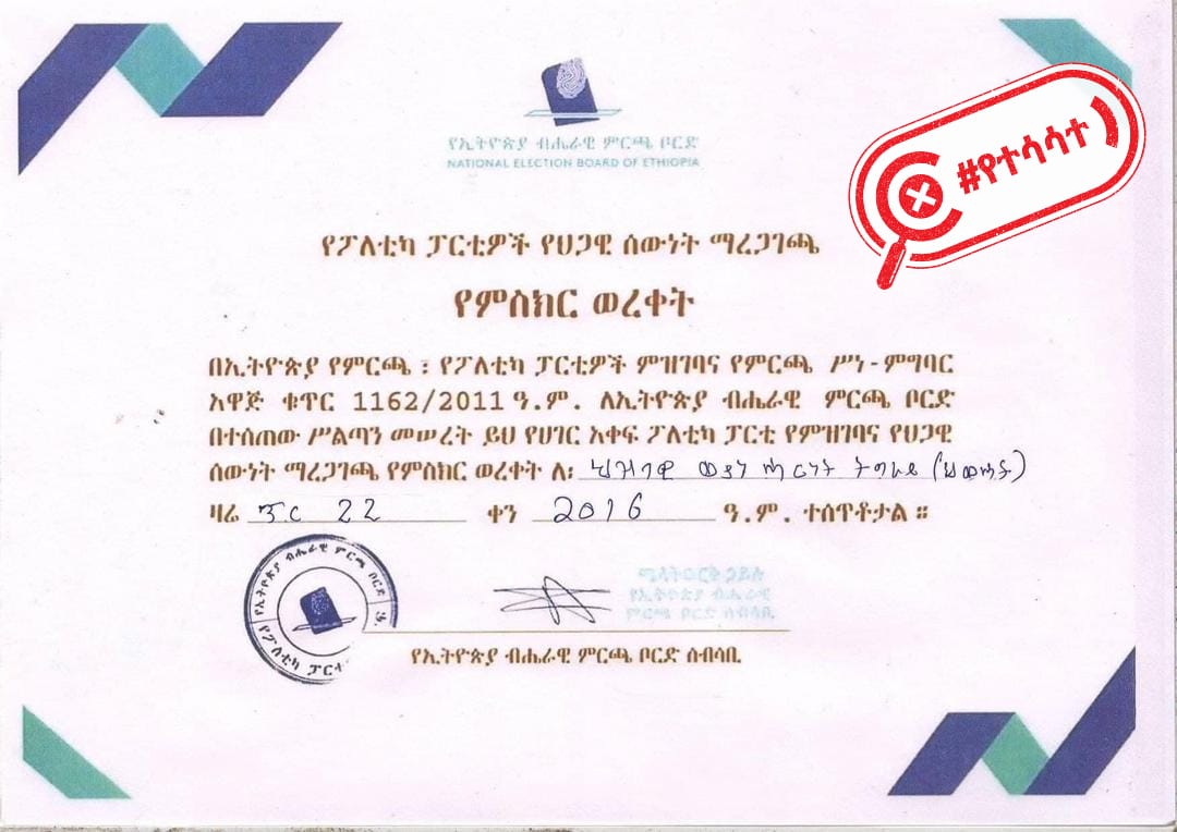 the-national-election-board-of-ethiopia-said-the-certification-of-tplf-is-fake