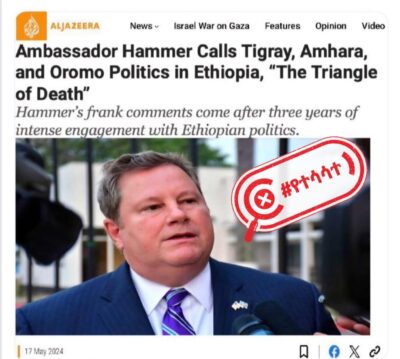 "አምባሳደር ሀመር የትግራይ፣ የአማራ እና የኦሮሞ ፖለቲካን 'የሞት ትራያንግል’ በማለት ጠርተውታል" በሚል ርዕስ አልጀዚራ የሰራው ዘገባ የለም