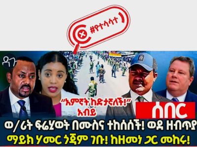 WhatsApp Image 2024-07-08 at 9.10.31 PM 'ዳጉ ሚድያ' የሚል ስያሜ ባለው የዩትዩብ ቻናል እየተሰራጩ ያሉ ሀሰተኛ መረጃዎች