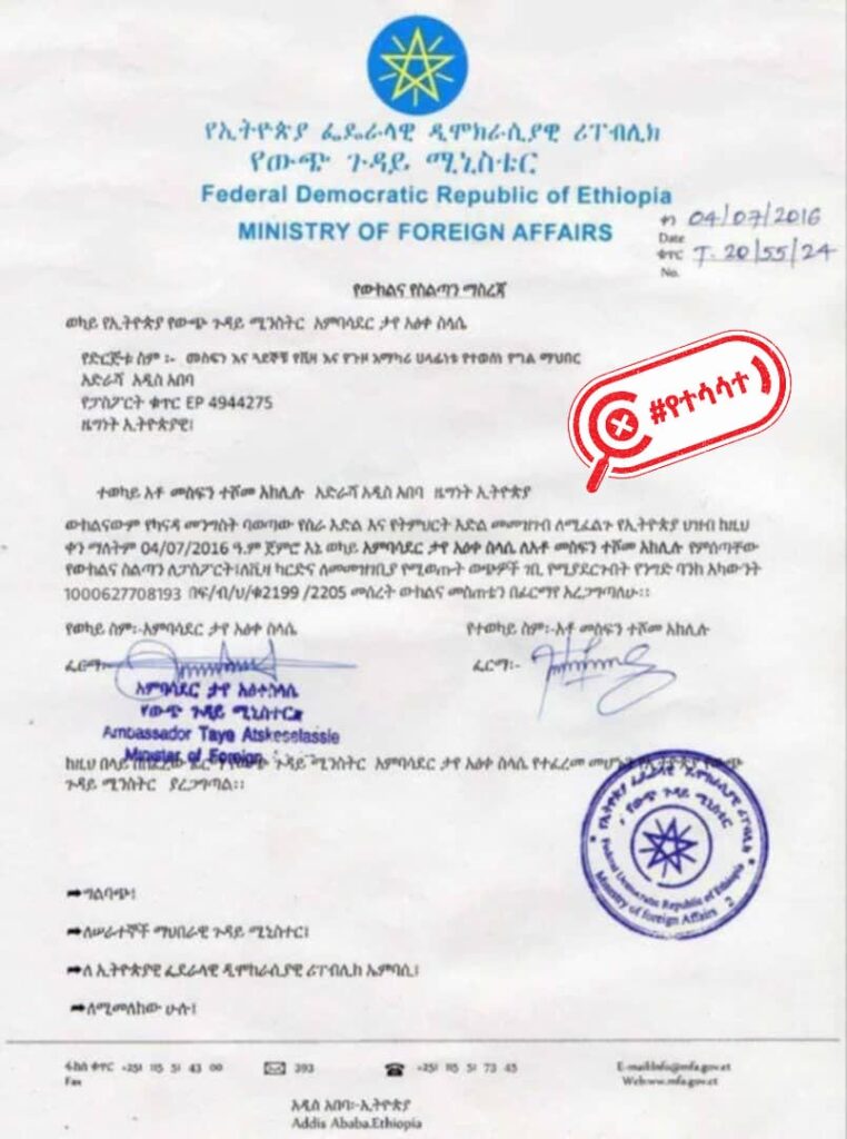Fake letter that is being signed by the Minister of Foreign Affairs