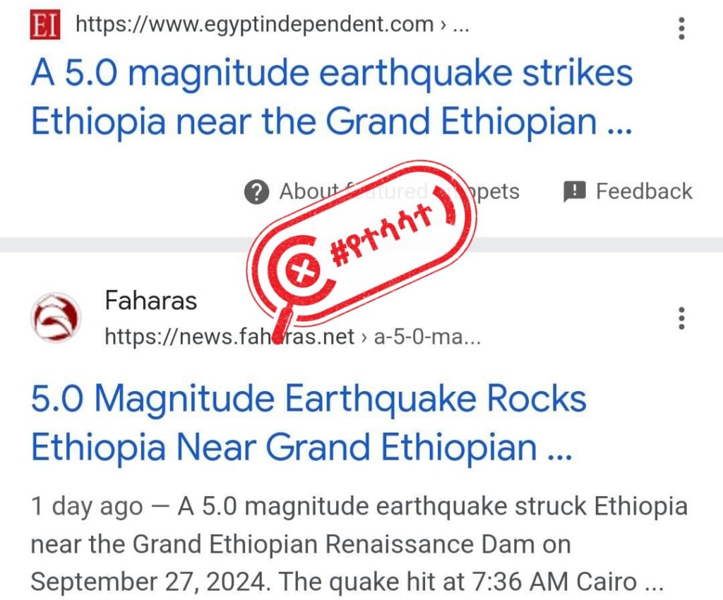 Fake earthquake report near GERD