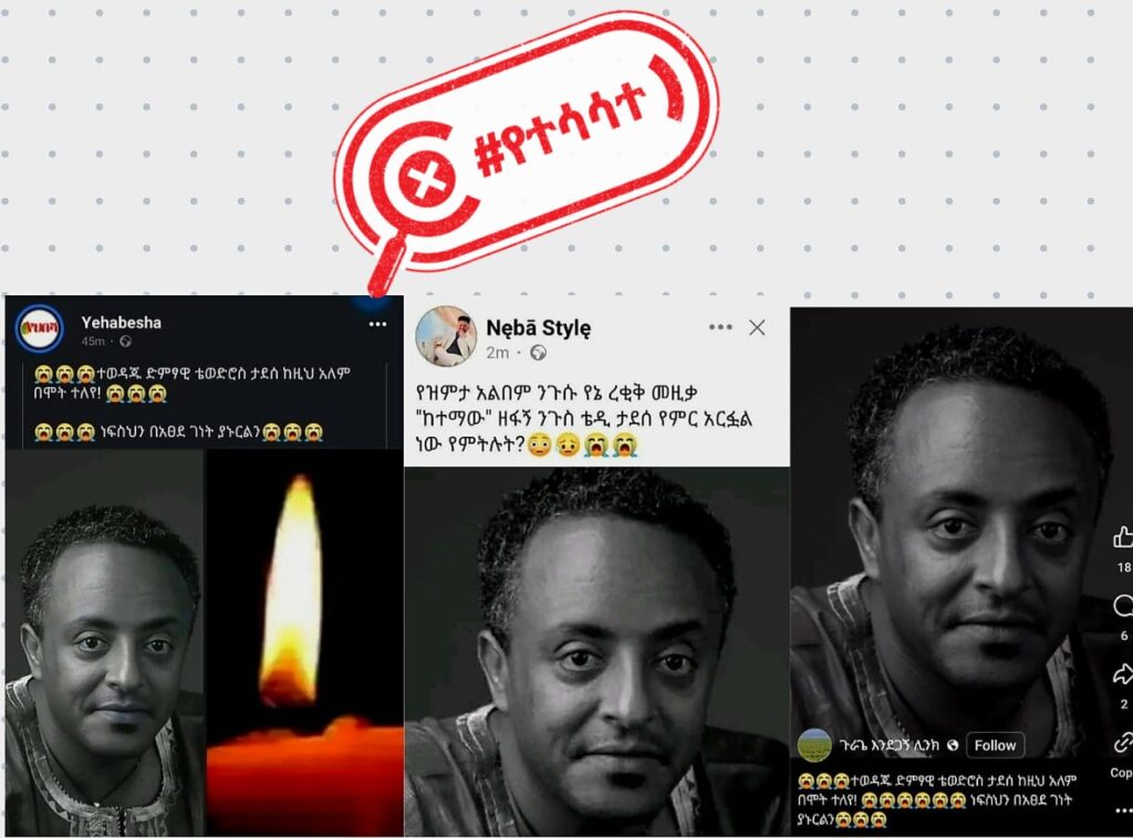 Fake news circulating about the death of artist tewodros tadesse