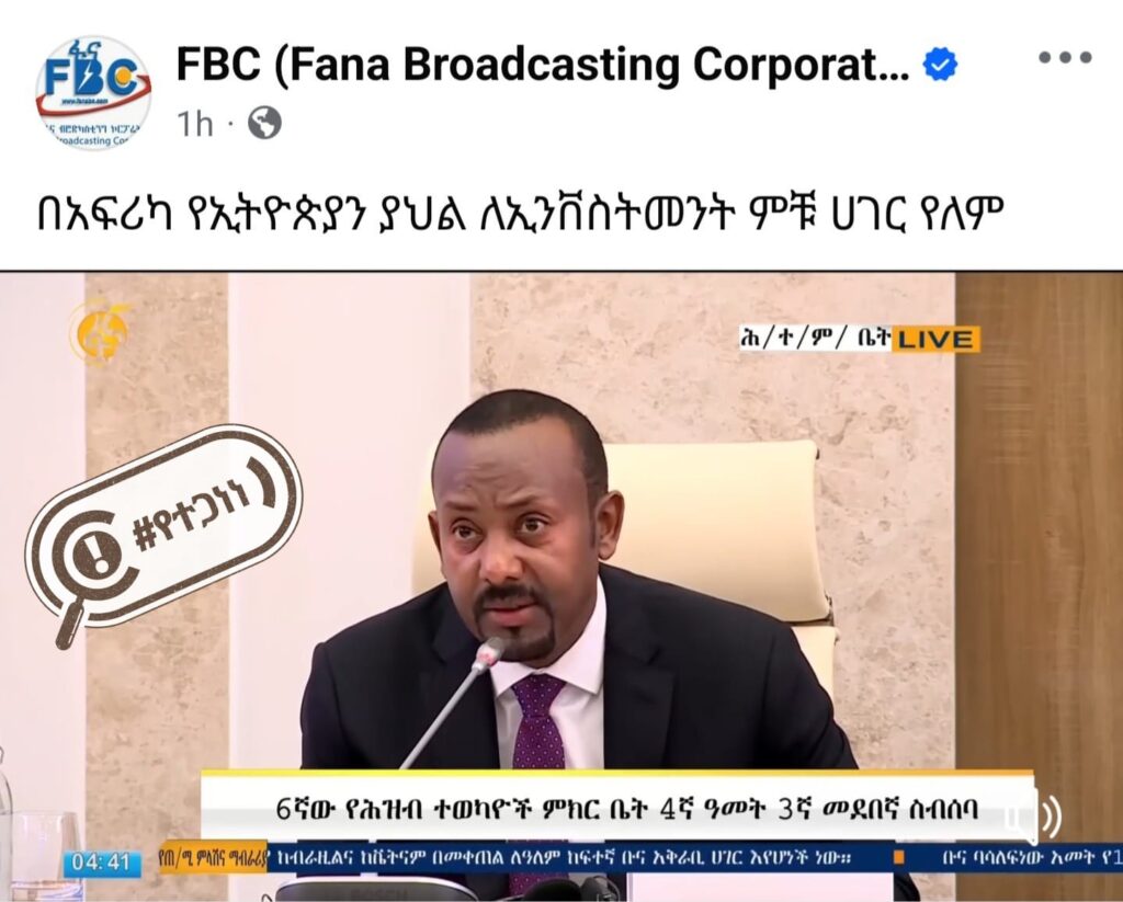 Is Ethiopia the first country in Africa to be an investment destination?