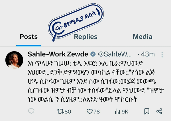IMG_5939 Office of the president, Ethiopia response on the controversial tweet on the verified account bearing the name of president sahle-work Zewde የፕሬዝደንት ፅ/ቤት