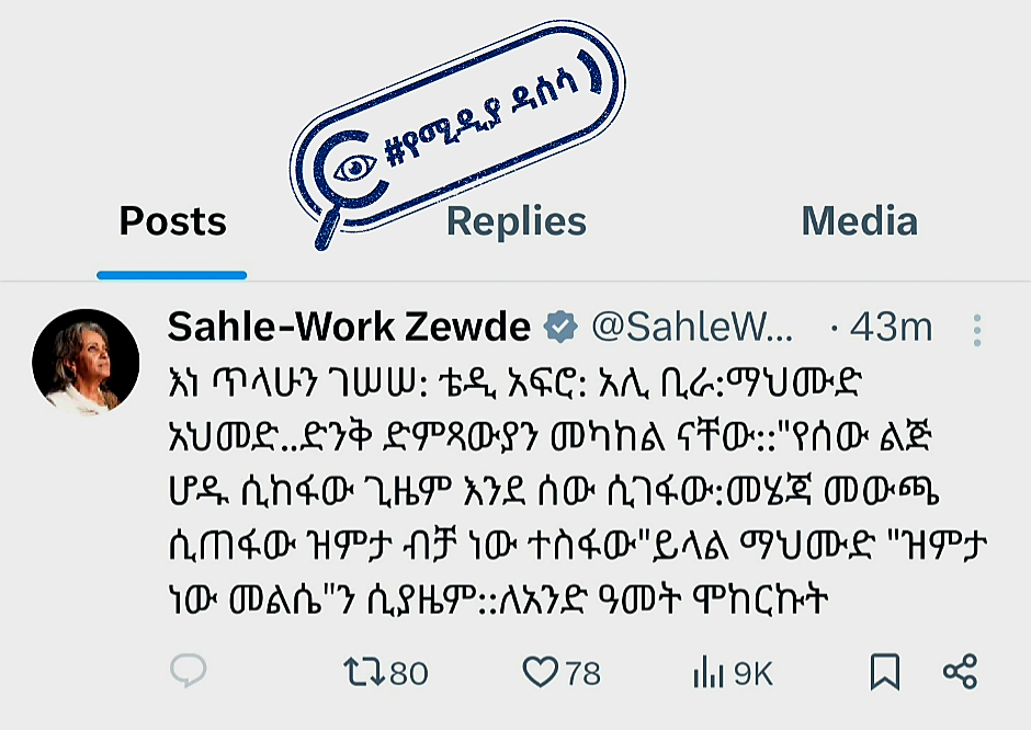 Office of the president, Ethiopia response on the controversial tweet on the verified account bearing the name of president sahle-work Zewde የፕሬዝደንት ፅ/ቤት