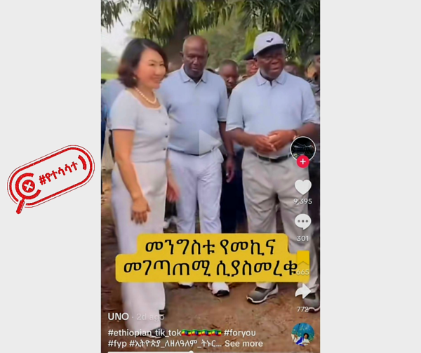 IMG_7395 የቀድሞው የኢትዮጵያ ፕሬዝደንት ኮ/ል መንግስቱ ኃይለማርያም የመኪና መገጣጠሚያ ሲያስመርቁ ያሳያል ተብሎ የተጋራው ቪዲዮ የተሳሳተ ነው