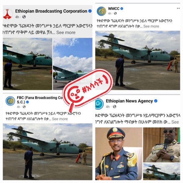 WhatsApp Image 2025-04-17 at 7.08.04 AM የቀድሞው ፕሬዝዳንት መንግሥቱ ኃይለ ማርያም አውሮፕላን ነበራቸው?