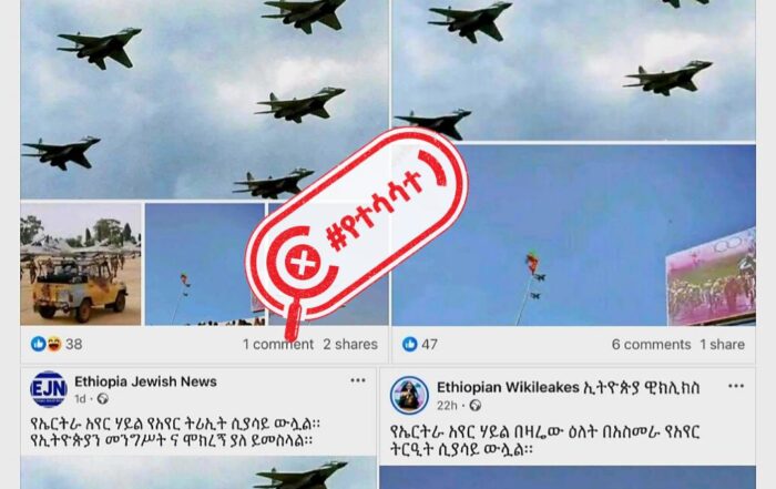 እነዚህ ምስሎች የኤርትራ አየር ሃይል በትላንትናው እለት በአስመራ ‘ያደረገውን የአየር ትርዒት’ አያሳዩም!