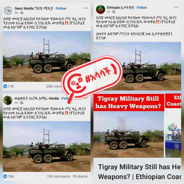 ይህ ምስል ሰሞኑን ትግራይ ክልል ውስጥ ሲንቀሳቀስ የነበረ የጦር ተሽከርካሪን ያሳያል?