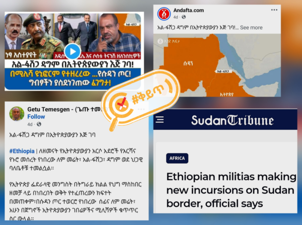 IMG_0302 አልፋሽጋ በኢትዮጵያ ቁጥጥር ስር ገባ በሚል የተሰራጨው መረጃ የተሳሳተ መሆኑን የሚጠቁም መረጃ በመንግስት ተሰጠ