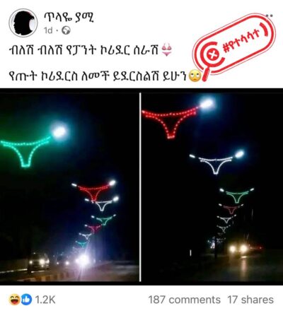ይህ ምስል የአዲስ አበባ ከተማን የኮሪደር ልማት መብራቶች ያሳያል በሚል እየተሰራጨ የሚገኝ ሀሰተኛ መረጃ ነው