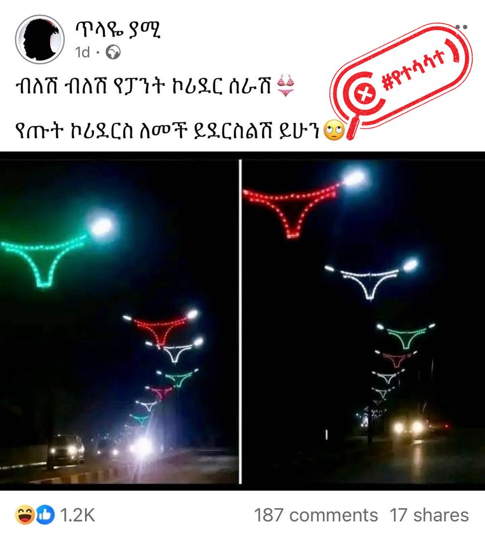 ይህ ምስል የአዲስ አበባ ከተማን የኮሪደር ልማት መብራቶች ያሳያል በሚል እየተሰራጨ የሚገኝ ሀሰተኛ መረጃ ነው