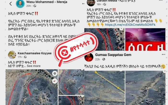እነዚህ የሳተላይት ምስሎች የኤርትራ ጦር ሰሞኑን የኢትዮጵያ ድንበር አካባቢ እየቆፈረ ያለን አዲስ ምሽግ ያሳያሉ?