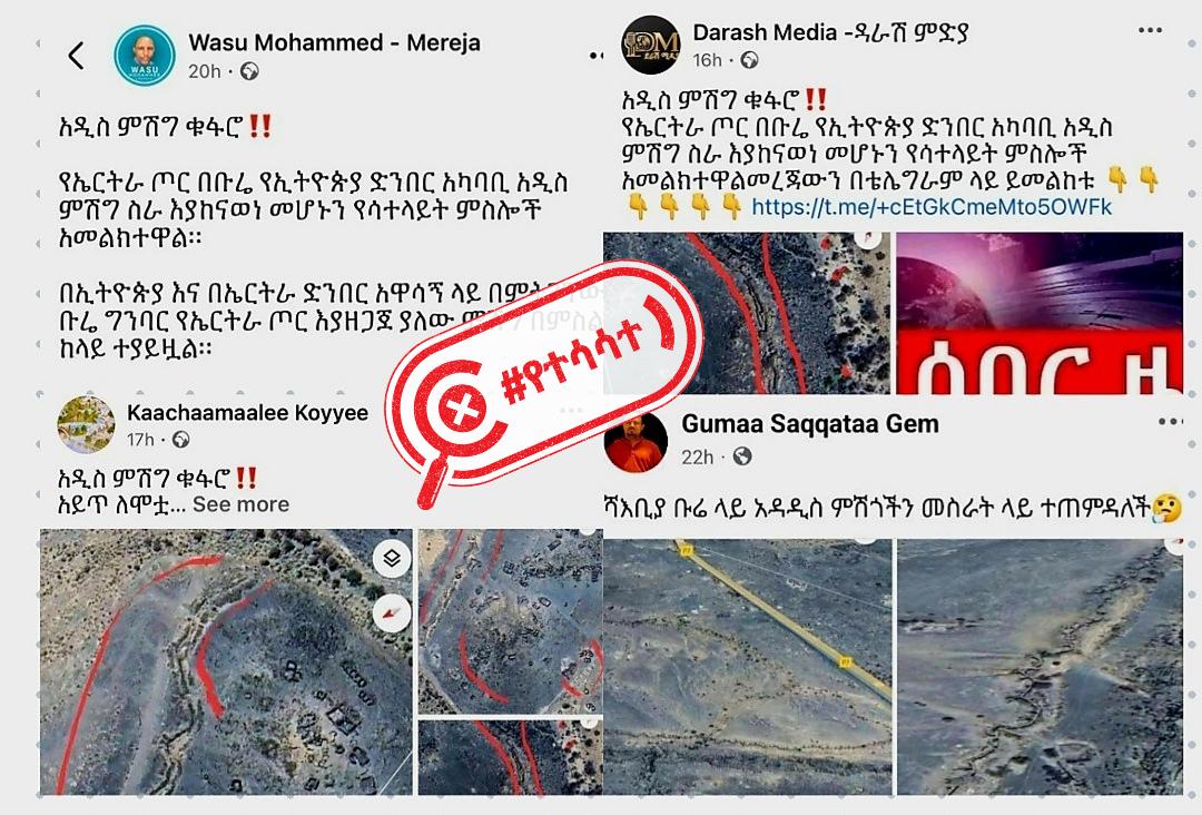 እነዚህ የሳተላይት ምስሎች የኤርትራ ጦር ሰሞኑን የኢትዮጵያ ድንበር አካባቢ እየቆፈረ ያለን አዲስ ምሽግ ያሳያሉ?