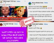 የአሜሪካው ፕሬዝዳንት ዶናልድ ትራምፕ ህይወታቸው አልፏል በሚል የተሰራጨው መረጃ የተሳሳተ ነው