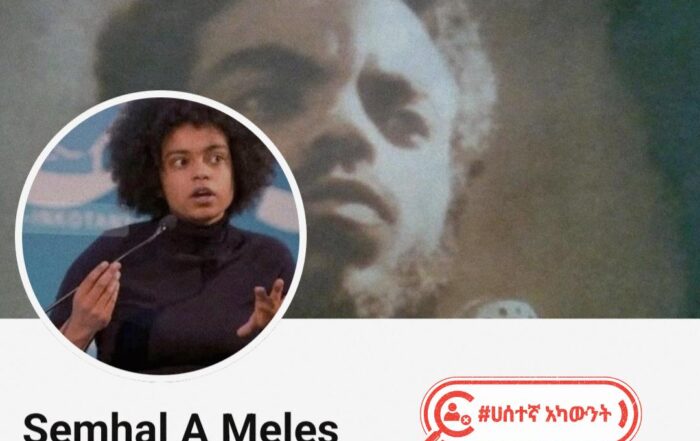 የሰምሀል መለስን ስም እና ምስል በመጠቀም የተከፈተ ይህ የፌስቡክ አካውንት ሀሰተኛ ነው