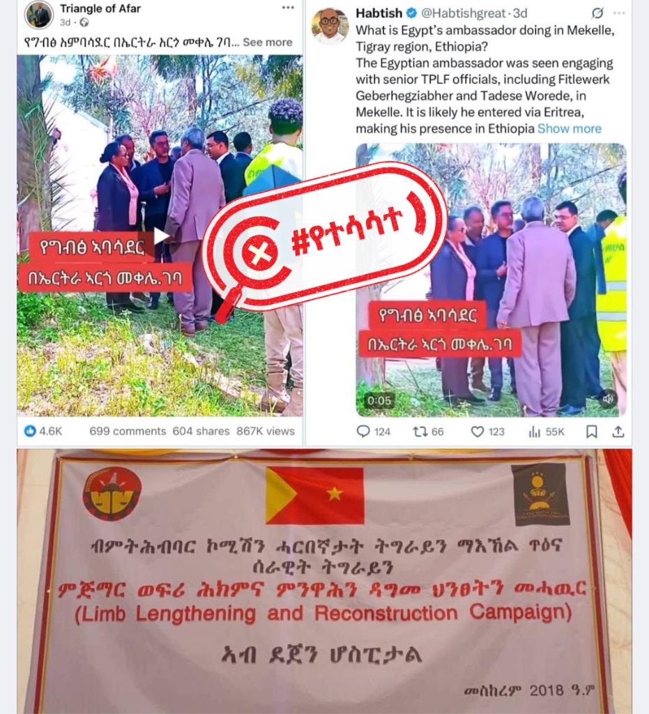 የግብፅ አምባሳደር በኤርትራ አድርገው መቐለ እንደገቡ በስፋት እየተጋራ የሚገኘው ምስል ላይ የሚታዩት ግለሰብ ህንዳዊ የህክምና ባለሙያ ናቸው