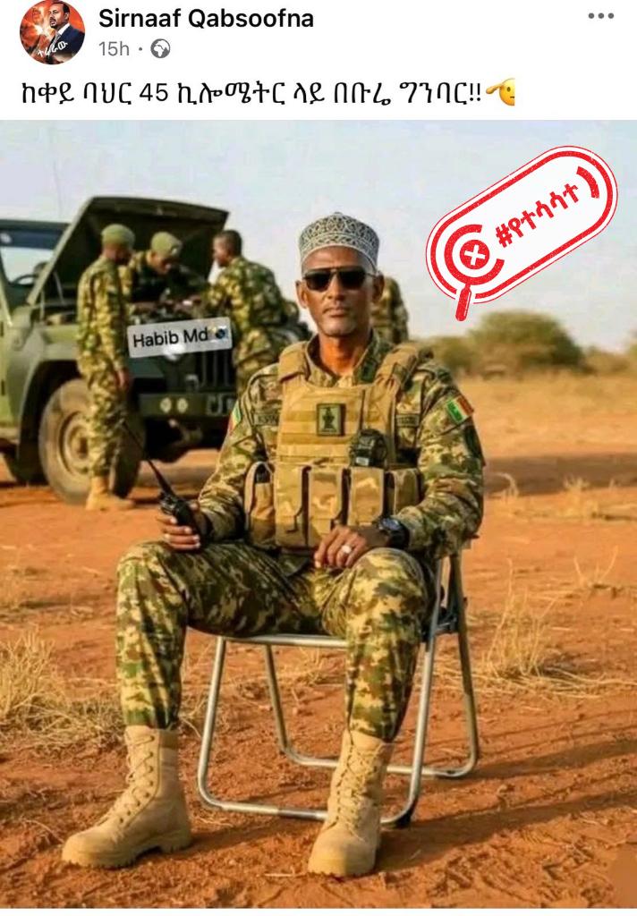 የአፋር ክልል ርዕሰ መስተዳድር ወታደራዊ ዩኒፎረም ለብሰው የሚያሳየው የቅንብር ምስል በሰው ሰራሽ አስተውሎት (AI) የተፈበረከ ነው