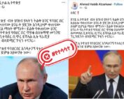 የሩስያው ፕሬዝደንት በኢትዮጵያ የባህር በር ጥያቄ ዙርያ ሰጡት የተባለው አስተያየት ምን ያህል እውነትነት አለው?