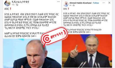 የሩስያው ፕሬዝደንት በኢትዮጵያ የባህር በር ጥያቄ ዙርያ ሰጡት የተባለው አስተያየት ምን ያህል እውነትነት አለው?