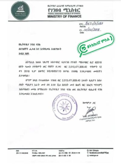 ይህ የገንዘብ ሚኒስቴር ለትግራይ ክልል ግዜያዊ አስተዳደር እንደፃፈው የሚያሳይ ደብዳቤ ትክክለኛ ነው