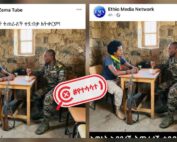 አንድ የመከላከያ ሰራዊት አባል ከሰሞኑ አሰቃቂ ድርጊት ሲፈፅም ከታየው ግለሰብ ጋር ተቀምጠው የሚያሳየው ምስል ትክክለኛ ያልሆነ እና በሰው ሰራሽ አስተውሎት (AI) የተፈበረከ ነው