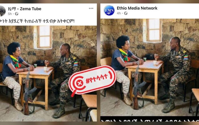 አንድ የመከላከያ ሰራዊት አባል ከሰሞኑ አሰቃቂ ድርጊት ሲፈፅም ከታየው ግለሰብ ጋር ተቀምጠው የሚያሳየው ምስል ትክክለኛ ያልሆነ እና በሰው ሰራሽ አስተውሎት (AI) የተፈበረከ ነው