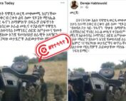 ሰሞኑን በአማራ ክልል ዋድላ ወረዳ የተገለበጠ የመከላከያ ሠራዊት ተሽከርካሪን ያሳያል በሚል እየተጋራ ያለው ምስል የቆየ ነው