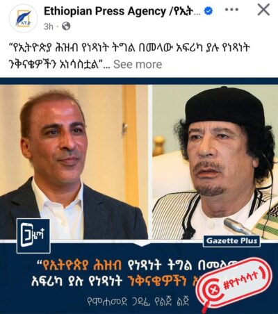 በኢትዮጵያ ፕሬስ ድርጅት ‘የሞሐመድ ጋዳፊ የልጅ ልጅ’ ተብለው የቀረቡት ግሰብ የቀድሞው የሊቢያ መሪ ዘመድ አይደሉም በኢትዮጵያ ፕሬስ ድርጅት 'የሞሐመድ ጋዳፊ የልጅ ልጅ' ተብለው የቀረቡት ግሰብ የቀድሞው የሊቢያ መሪ ዘመድ አይደሉም