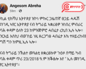ወደ ትግራይ ክልል ተቋርጠው የሚገኙ የአየር በረራዎች በነገው እለት ይጀምራሉ በሚል የተሰራጨው መረጃ የተሳሳተ ነው