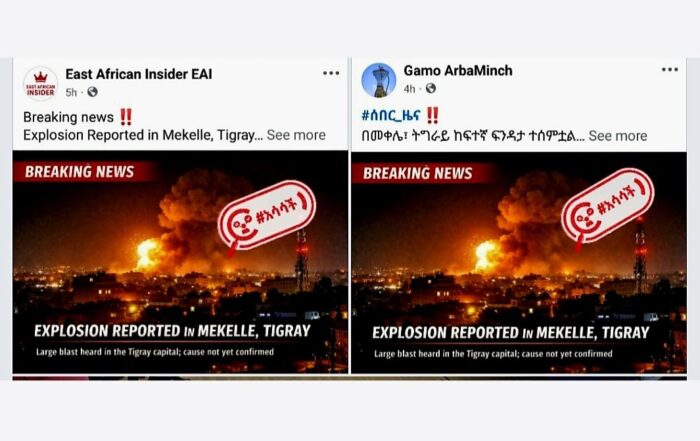 ትናንት ምሽት መቀሌ ከተማ ውስጥ የተሰማውን የፍንዳታ ድምፅ ተከትሎ የተሰራጨው ምስል አሳሳች ነው