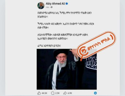 oetSnodsrpt52lm2839u34lh51i4ft43g1g2hfa2 h 9aac0 ጠቅላይ ሚኒስትር አህመድ በአያቶላህ አሊ ኻሜኒ ሞት ሀዘናቸዉን እንደገለጹ ተደርጎ የተሰራጨው ስክሪን ቅጂ ሀሰተኛ ነው