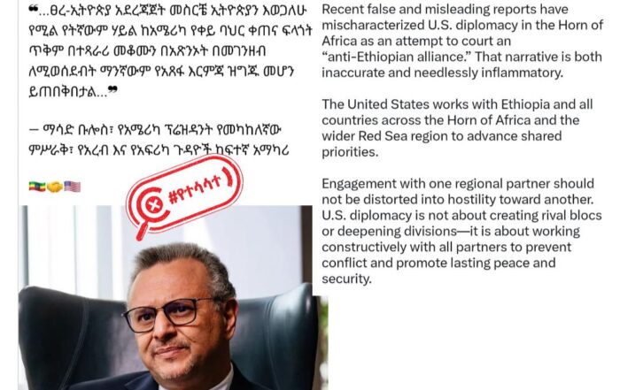የአሜሪካው ፕሬዚዳንት አማካሪ ፀረ-ኢትዮጵያ ኃይሎች ላይ አቋም ወስደዋል ተብሎ የተሰራጨው መረጃ ሐሰተኛ ነው